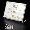 A4横版L型亚克力强磁台签高透明台牌高清广告牌桌牌立牌展示架商品详情告示牌2102971个 商品缩略图1