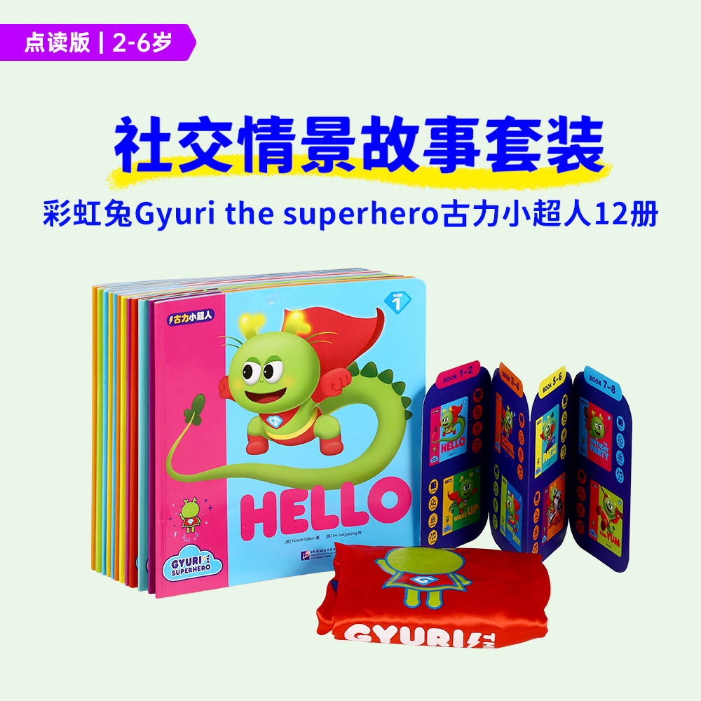 #小彼恩童书【点读版】彩虹兔系列新品 古力小超人12册/W-PLAY词汇妙趣国29册/Busy Fingers小手乐翻天15册  规格可选