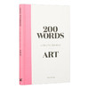 200个助于提升艺术谈资的词汇 英文原版 200 Words about Art 艺术入门科普 英文版 进口英语书籍 商品缩略图0