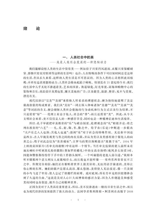 美学原理与艺术鉴赏(写作能力指向系列教材)/陈浩/浙江大学出版社 商品图2
