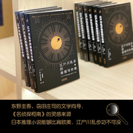 江户川乱步的推理写作课 商品图2
