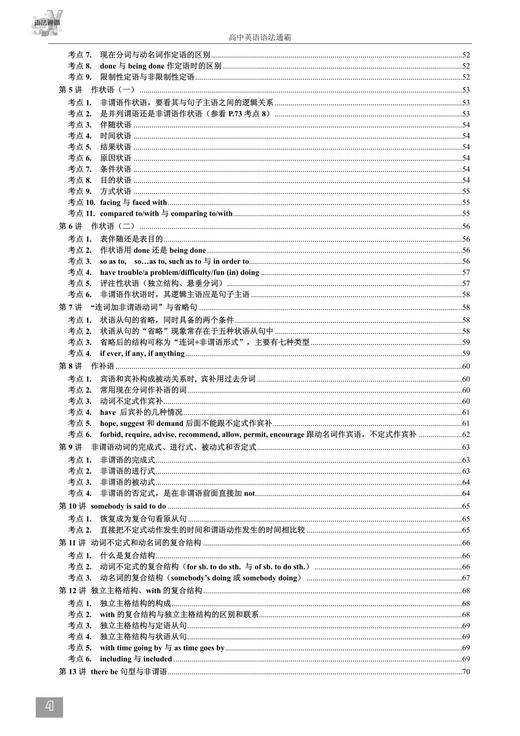 高中英语语法通霸/附答案与解析2020版/朱振斌/浙江大学出版社 商品图4