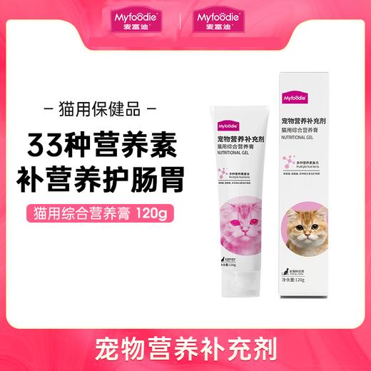 麦富迪猫咪营养膏120g猫湿粮膏宠物成幼猫怀孕猫咪零食增肥营养膏 商品图0