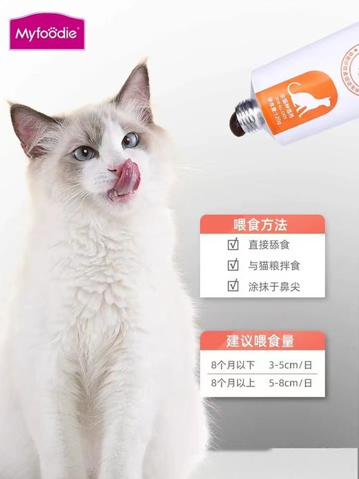 麦富迪成猫化毛膏幼猫营养膏猫咪化毛膏吐毛膏猫专用英短蓝猫120g 商品图3