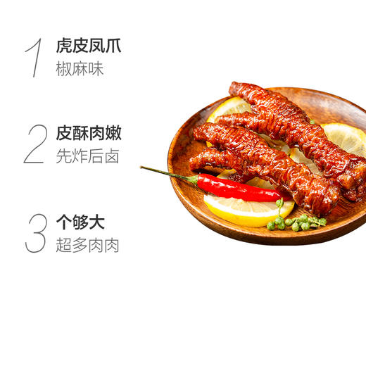 王小卤  虎皮凤爪210g*3袋 商品图3