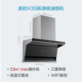 美的（Midea）（509854
）CXW-140-X3S 油烟机 23m³爆炒大吸力 变频烟感 侧吸抽油烟机 家用高温蒸汽洗 智能家电