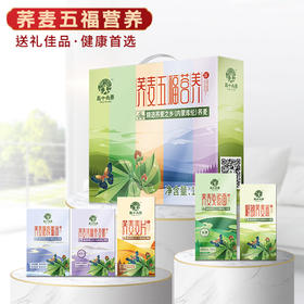 荞麦五福营养（荞麦米、荞麦片、免煮面、荞麦膳食粥米、荞麦沙棘藜麦粥）