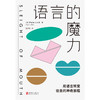 语言的魔力 商品缩略图2