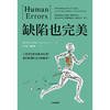 (仓发) 缺陷也完美 人类进化的极限在哪里？我们的基因会如何优化？ 中信出版社/中信出版集团，中信出版社/[美] 内森·H.兰兹（Nathan H.Lents）/9787521707939 商品缩略图1