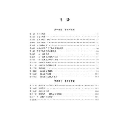 数学/8上实验班培优教材/王勤/浙江大学出版社 商品图4