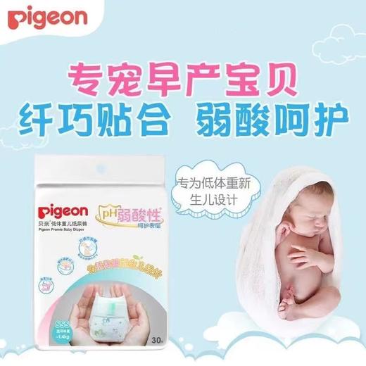 pigeon贝亲早产儿纸尿裤新生低体重尿不湿1.3-9公斤SS NB30片 商品图4