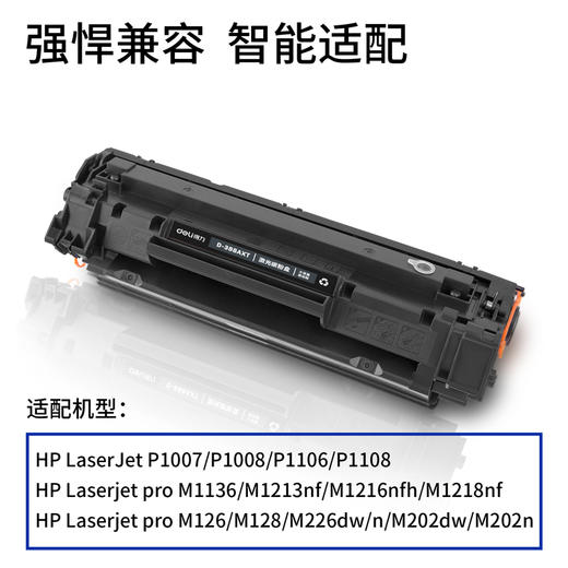 得力D-388AXT激光碳粉盒(大容量易加粉) 商品图4
