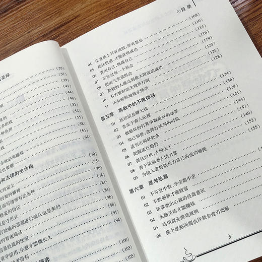 (仓发) 塔木德 : 犹太人的创业与致富圣经/民主与建设出版社/张艳玲/9787513909419 商品图4