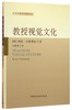 (仓发) 教授视觉文化（课程、美学和艺术的社会生活）/中国社会科学出版社/[美国] 弗里德曼/9787516177679 商品缩略图0