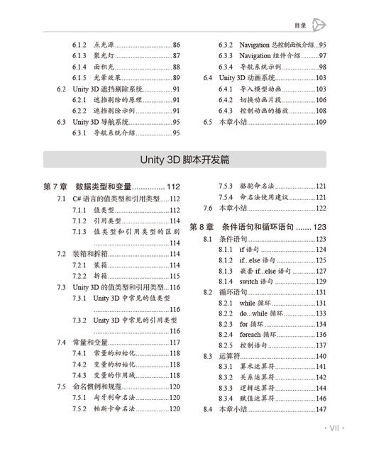 Unity 3D 从入门到实战 商品图3