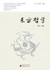 (仓发) 东方哲学 第十二辑/广西师范大学出版社/邓辉，郭美华/9787559823908 商品缩略图1