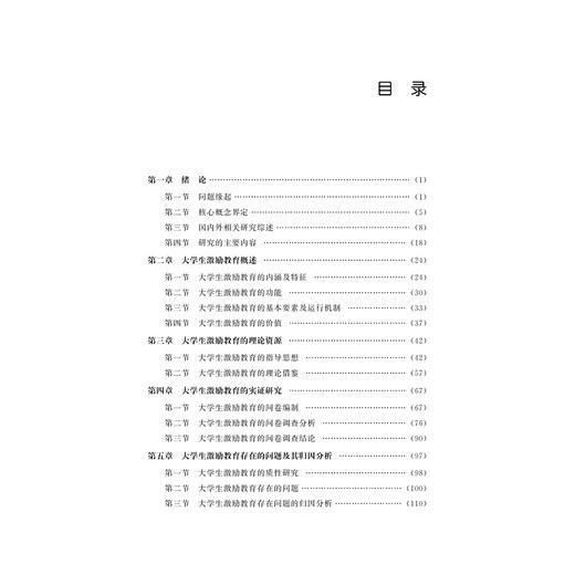 大学生激励教育研究/陈乐敏/浙江大学出版社 商品图3