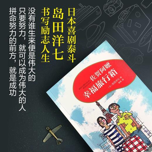 (仓发) 佐贺阿嬷 : 幸福旅行箱（2018版） （爱心树童书）/南海出版公司/[日]岛田洋七/9787544293716 商品图4