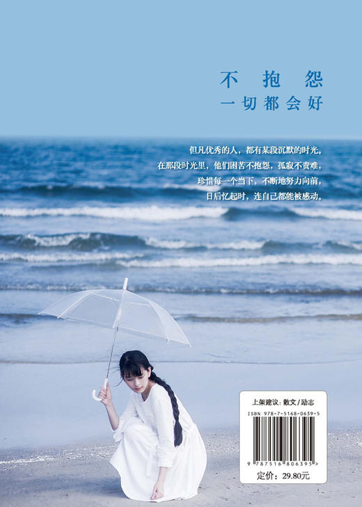 (仓发) 不抱怨，一切都会好/台海出版社/李云峰/9787516806395 商品图2