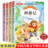 【优惠套装】四大名著彩图注音版全4册 西游记水浒传三国演义红楼梦小学生课外阅读书 商品缩略图0
