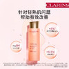 ￼【海关保税直发】Clarins娇韵诗弹簧水-保湿紧致精华粉水滋润-会员5折 商品缩略图1