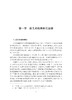 一带一路沿线国法律精要(孟加拉国巴基斯坦斯里兰卡卷)(精)/ 王贵国/李鋈麟/梁美芬/浙江大学出版社 商品缩略图4