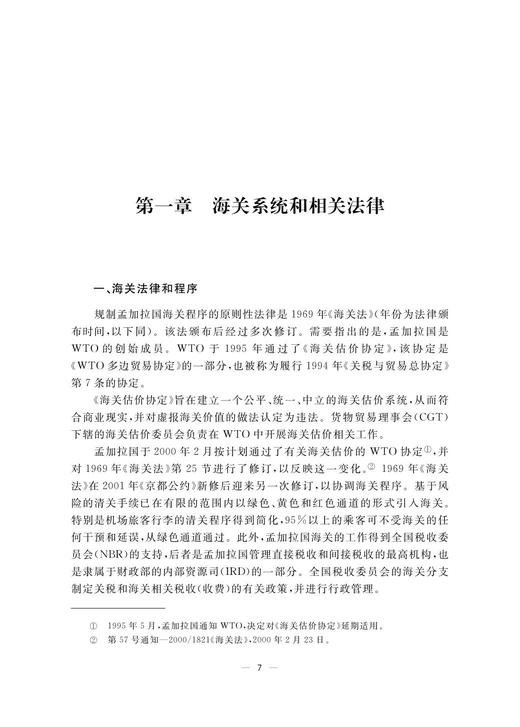 一带一路沿线国法律精要(孟加拉国巴基斯坦斯里兰卡卷)(精)/ 王贵国/李鋈麟/梁美芬/浙江大学出版社 商品图4