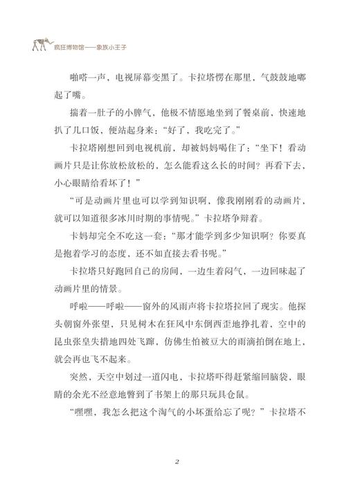 象族小王子/疯狂博物馆/陈博君/张雨嫣/绘画:许汉枭/浙江大学出版社 商品图4