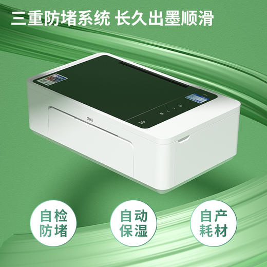 得力L300NW彩色喷墨多功能一体机(白色) 商品图2