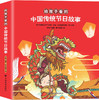 (仓发) 给孩子看的中国传统节日故事/中国华侨出版社/9787511379740 商品缩略图0