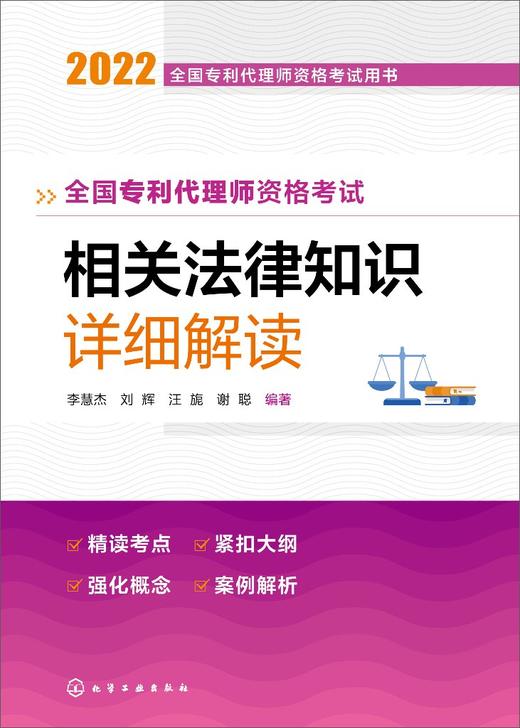 全国专利代理师资格考试用书--全国专利代理师资格考试 相关法律知识 详细解读 商品图0