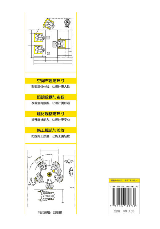 室内设计与施工数据图解 商品图1