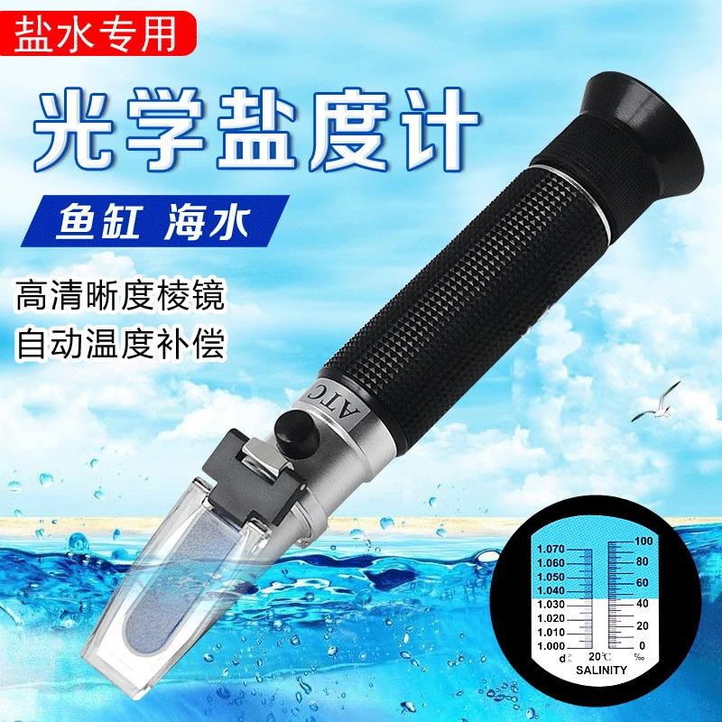 光学盐度计比重计 ATC温度补偿
