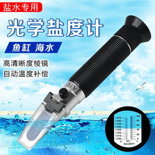 光学盐度计比重计 ATC温度补偿 商品图0