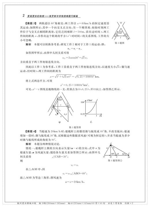 更高更妙的物理——俄罗斯中学物理难题巧解篇/袁张瑾/浙江大学出版社 商品图3