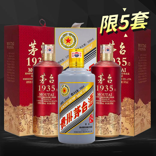 【推荐】茅台 狗年 53度 500ml+茅台股份 茅台1935  酱香型   53度  组合装 500ml*2 商品图0