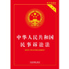 根据2022年民诉法和民诉解释修订 中华人民共和国民事诉讼法 实用版 中国法制出版社 著 法律 商品缩略图2