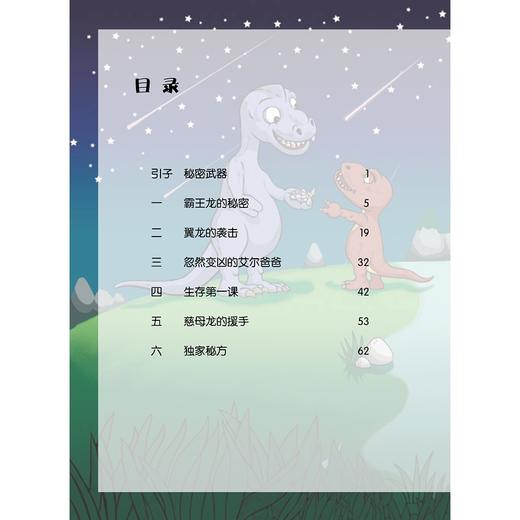 霸王成长史/疯狂博物馆/陈博君/陈卉缘/绘画:许汉枭/浙江大学出版社 商品图4