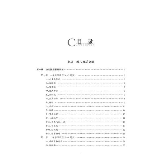 幼儿舞蹈训练与幼儿舞蹈创编(第3版舞蹈高等学校儿童艺术教育系列教材)/陈康荣/浙江大学出版社 商品图4