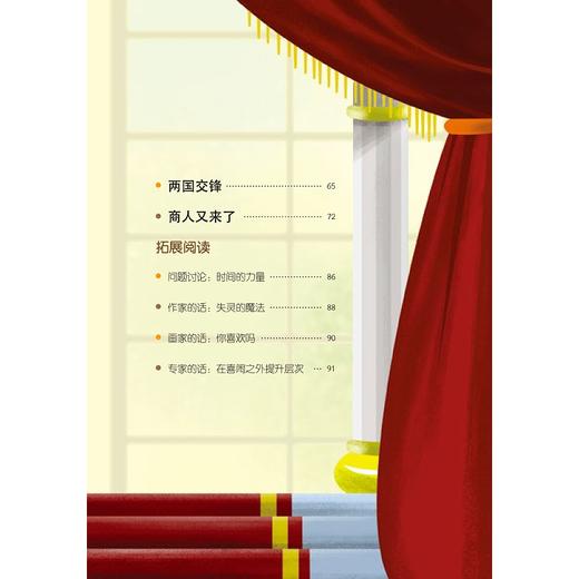 一百个钟的魔力/启真桥梁书/陈启淦/浙江大学出版社 商品图3