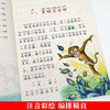 【优惠套装】四大名著彩图注音版全4册 西游记水浒传三国演义红楼梦小学生课外阅读书 商品缩略图1