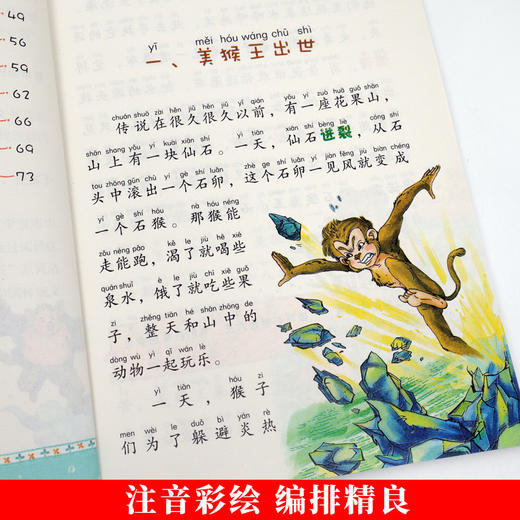 【优惠套装】四大名著彩图注音版全4册 西游记水浒传三国演义红楼梦小学生课外阅读书 商品图1