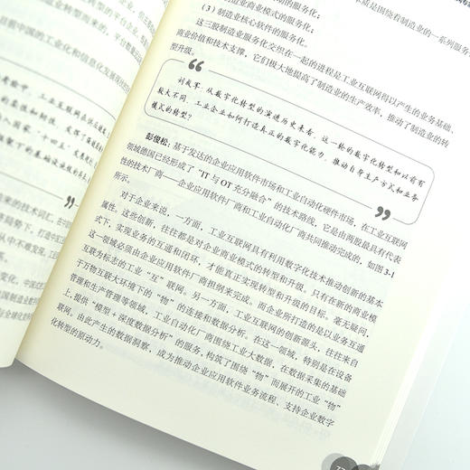 价值重构：读懂工业互联网发展逻辑 刘成军工业互联网研习社智能制造工业数字化转型生态逻辑 商品图5