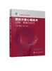 沙盘中国之应用系列--团体沙盘心理技术：过程、策略与技巧 商品缩略图0