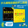 (仓发) DK编程真好玩（全2册）（爱心树童书）/南海出版公司/[英]克雷格•斯蒂尔[英]乔恩•伍德科克，等/2020042648562 商品缩略图1