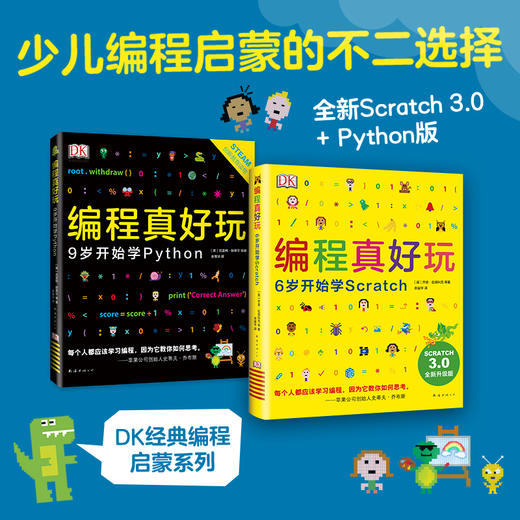 (仓发) DK编程真好玩（全2册）（爱心树童书）/南海出版公司/[英]克雷格•斯蒂尔[英]乔恩•伍德科克，等/2020042648562 商品图1