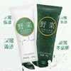 【清爽酷夏 两支立减20元】杨紫肖战同款国民品牌-野菜洁面，下单送起泡网1个，“洗+护+养”一手抓，一支洗面奶=清洁面膜+洗面奶+保湿面膜。 商品缩略图1