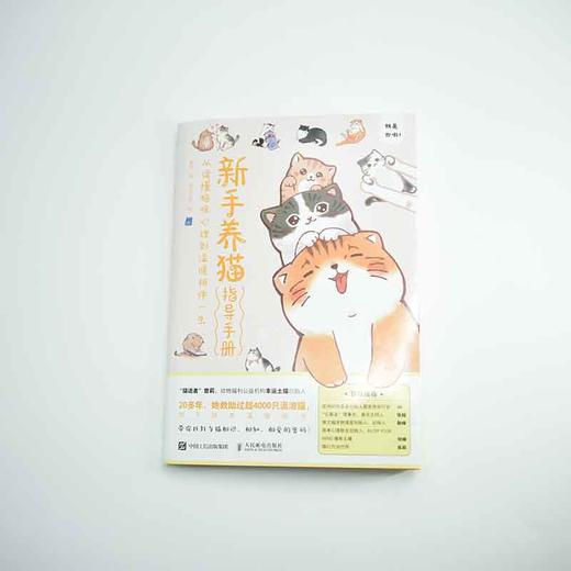 养猫书籍 新手养猫指南从读懂猫咪心理到温暖相伴一生 宠物书籍 猫咪书籍 商品图6