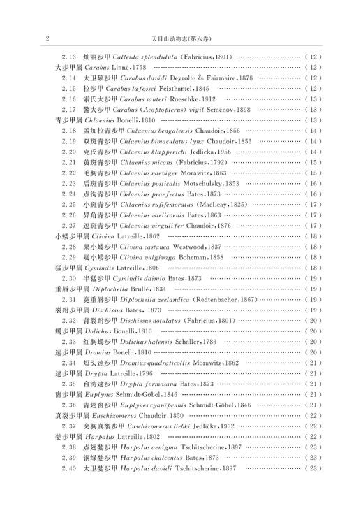 天目山动物志（第六卷）(精)/杨星科/总主编:吴鸿/王义平/杨星科/杨淑贞/浙江大学出版社 商品图2