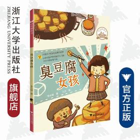 臭豆腐女孩/李光福